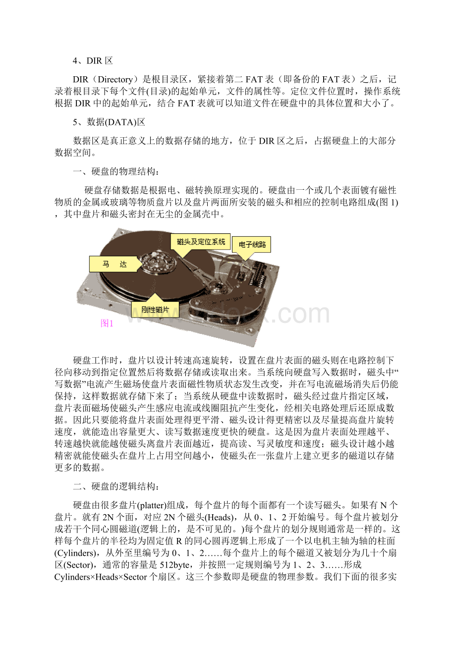 硬盘分区表知识讲课讲稿.docx_第3页