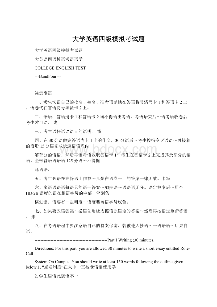 大学英语四级模拟考试题Word文档下载推荐.docx_第1页