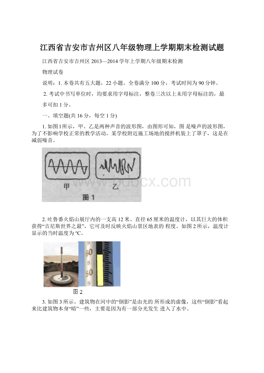 江西省吉安市吉州区八年级物理上学期期末检测试题.docx