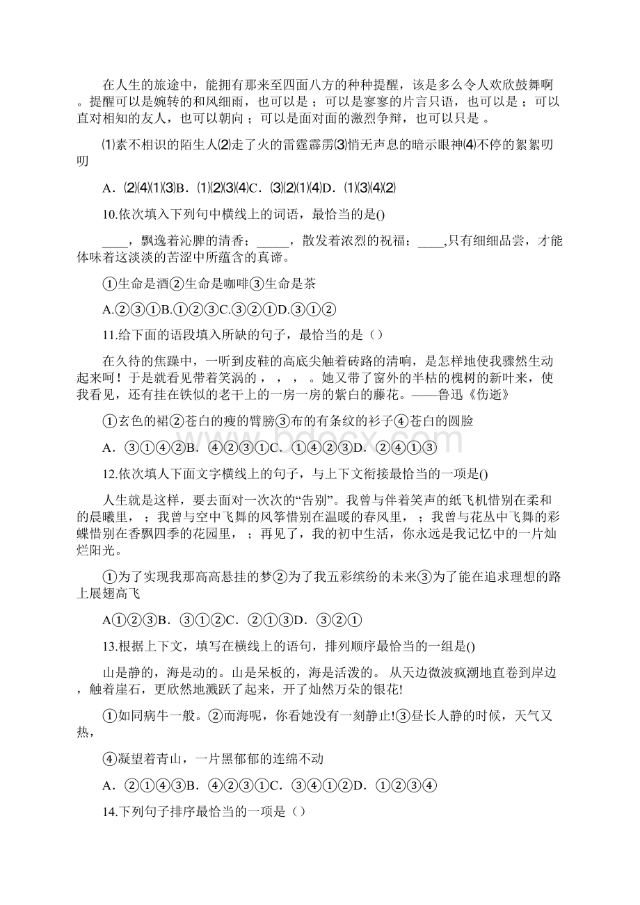 参考实用初中生语句排序训练题及答案Word文档格式.docx_第3页