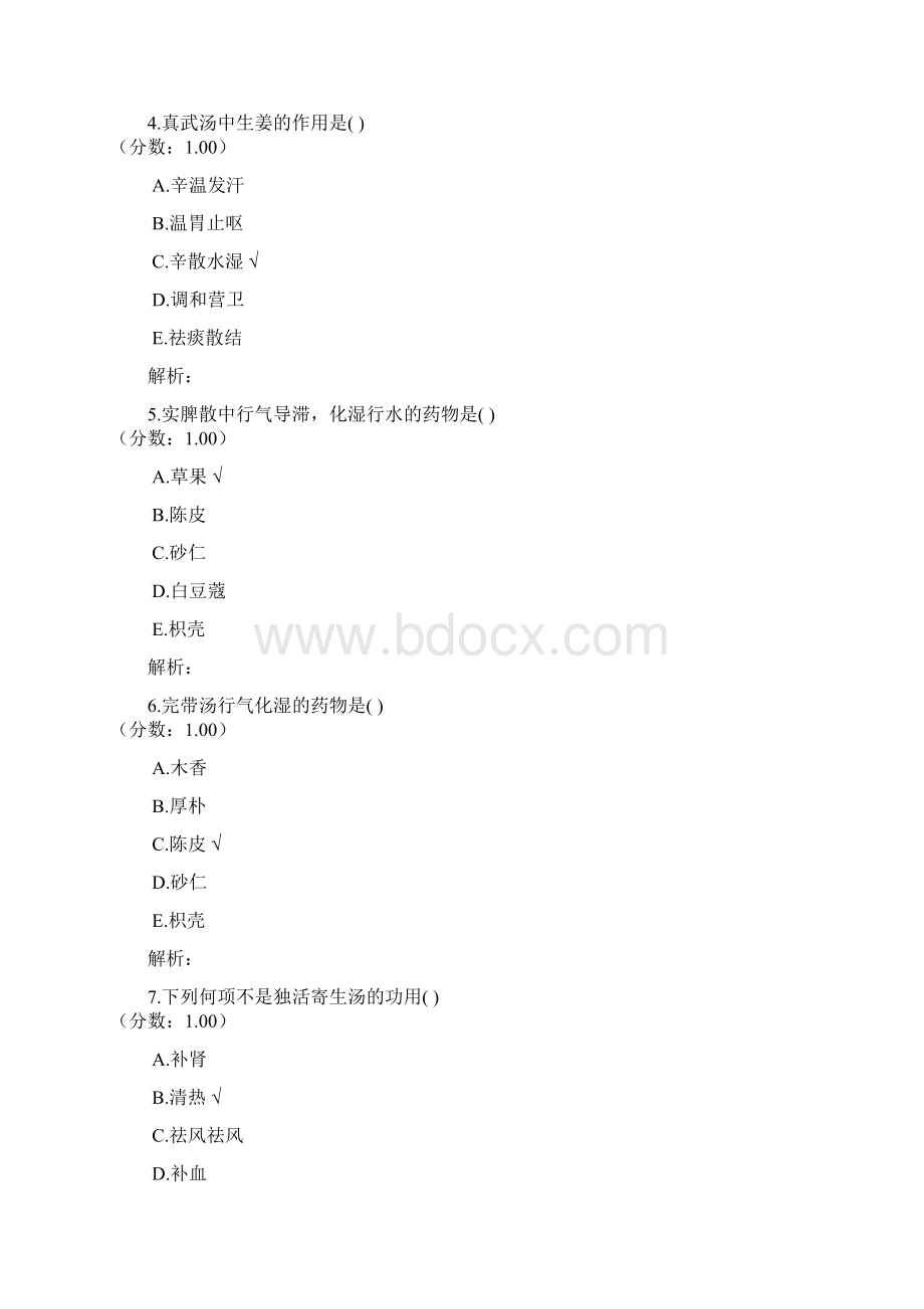 中西医结合执业助理医师模拟题二 1.docx_第2页