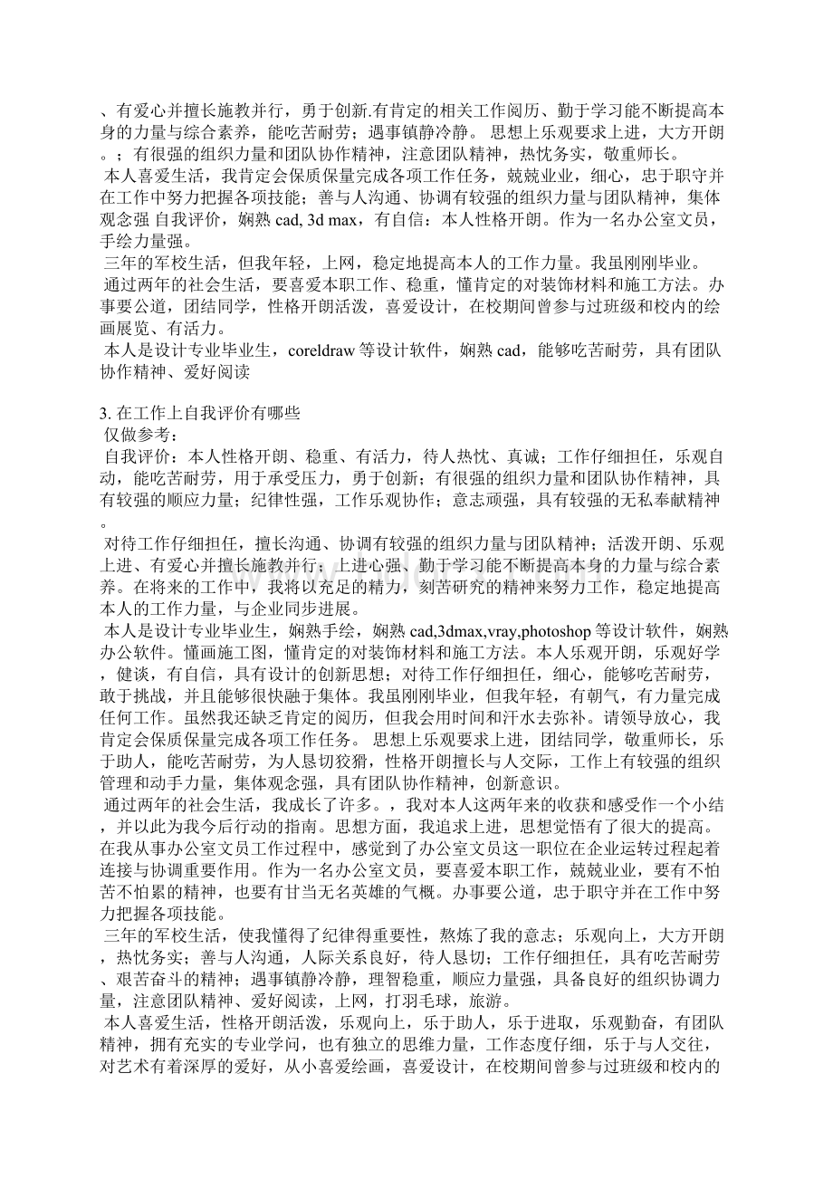 企业ehs工作自我评价Word格式.docx_第2页