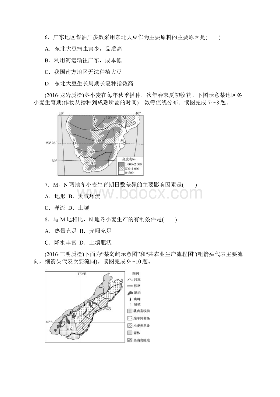 高考地理人教全国精练第九单元 农业地域的形成与发展 Word版含答案.docx_第3页