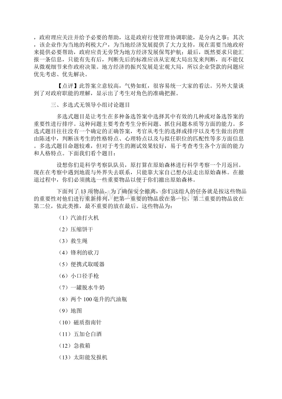 无领导小组讨论案例及标准答案.docx_第2页