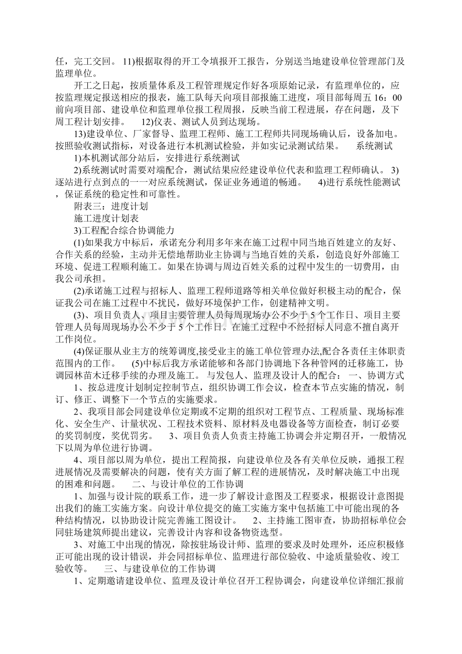 线路工程实施方案.docx_第2页