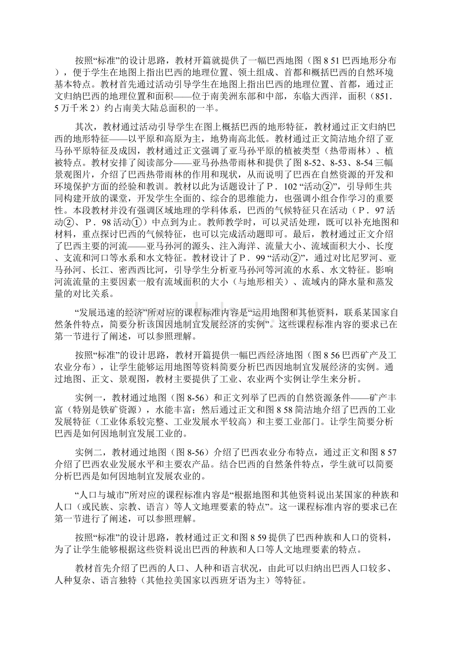 湘教版地理七年级下册86 巴西.docx_第2页