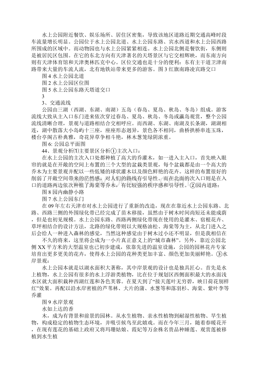 城市景观考察报告Word格式文档下载.docx_第2页