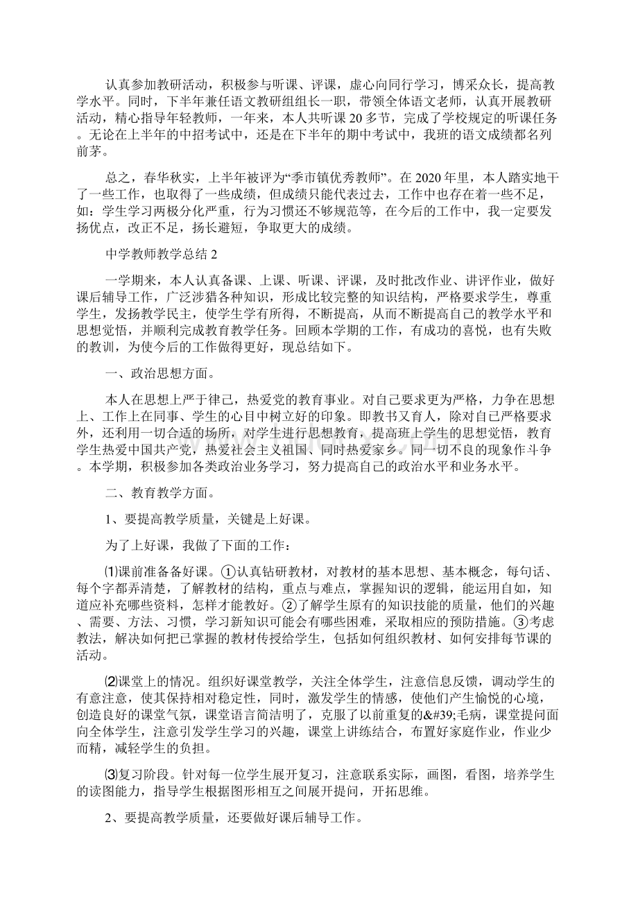 中学一级教师任职以来的工作总结Word格式文档下载.docx_第2页