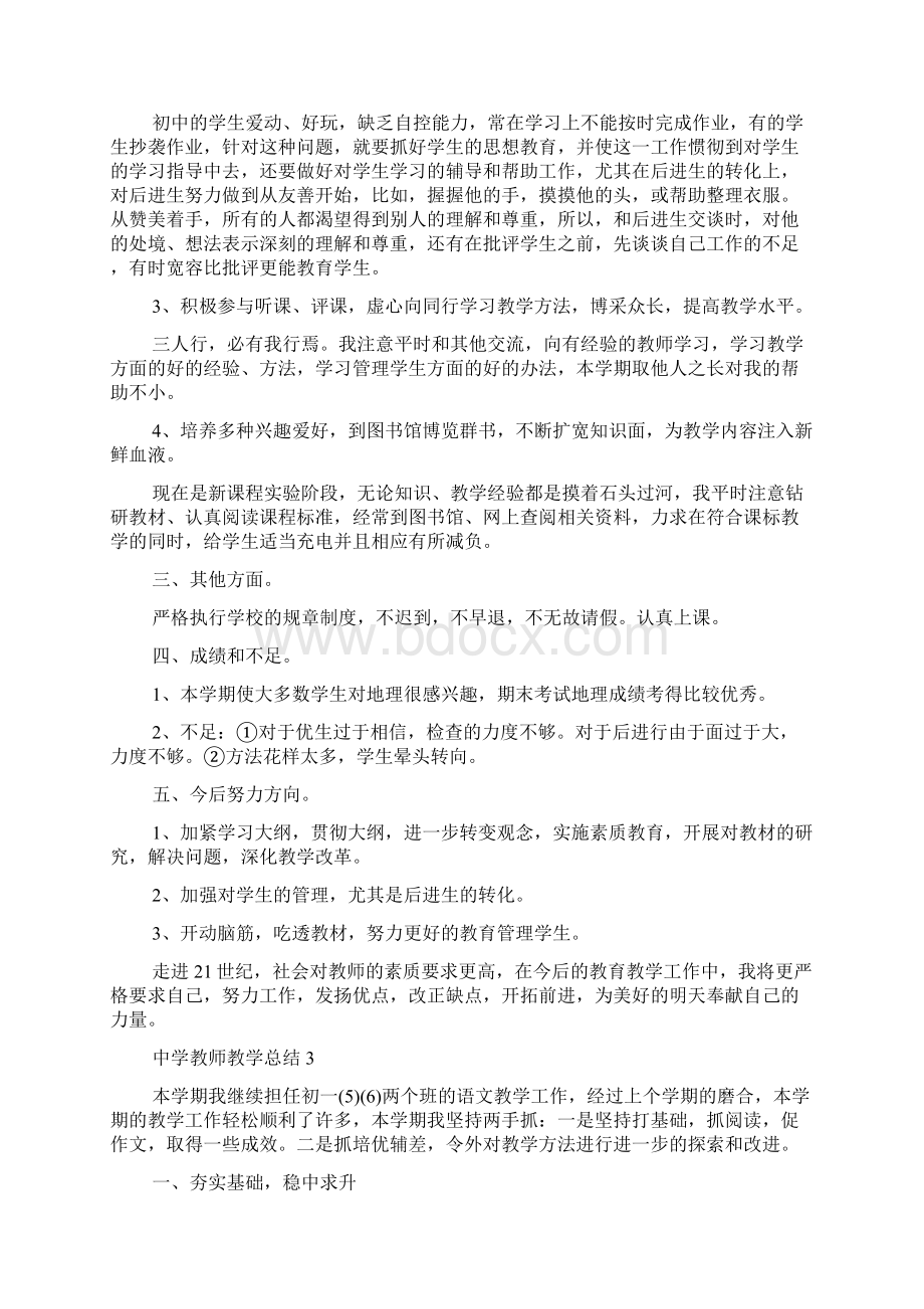 中学一级教师任职以来的工作总结Word格式文档下载.docx_第3页