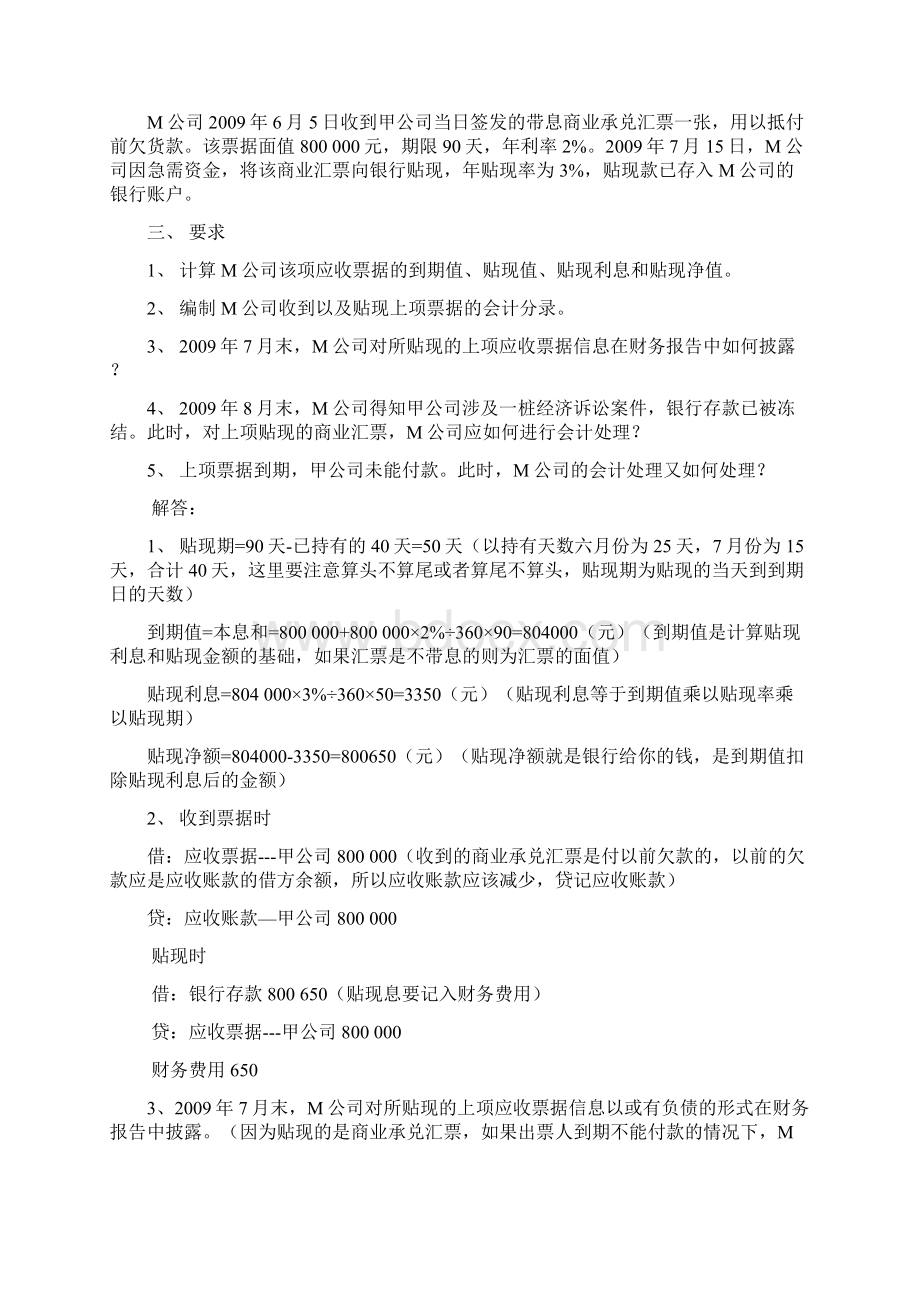 电大中级财务会计形成性考核册年答案Word格式.docx_第3页