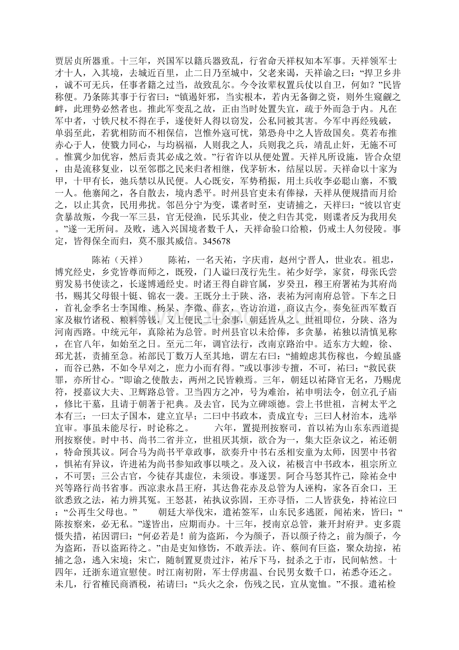 卷一百六十八 列传第五十五docWord格式文档下载.docx_第2页