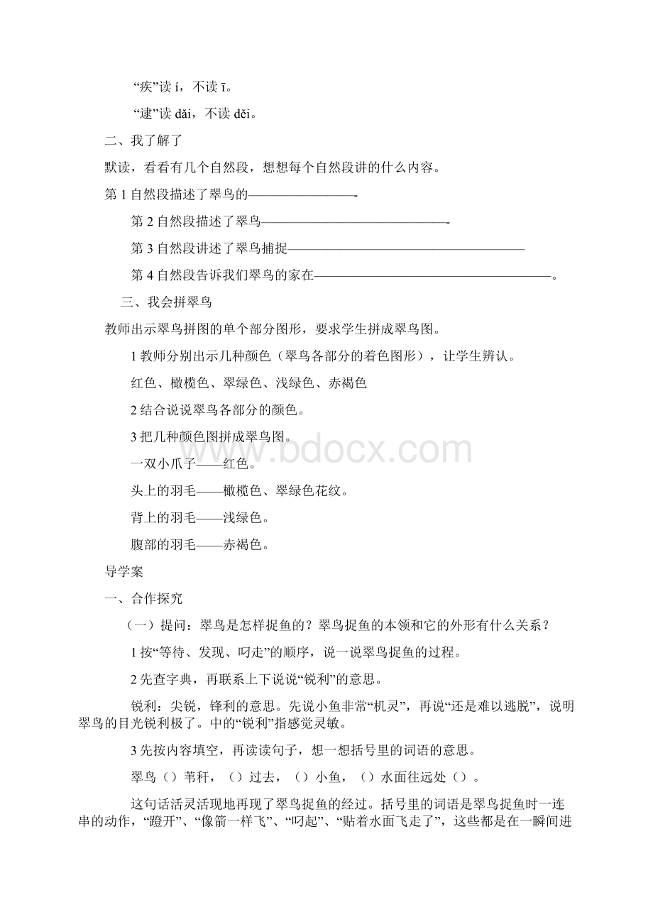 人教版小学三年级语文下册第二单元导学案.docx_第2页