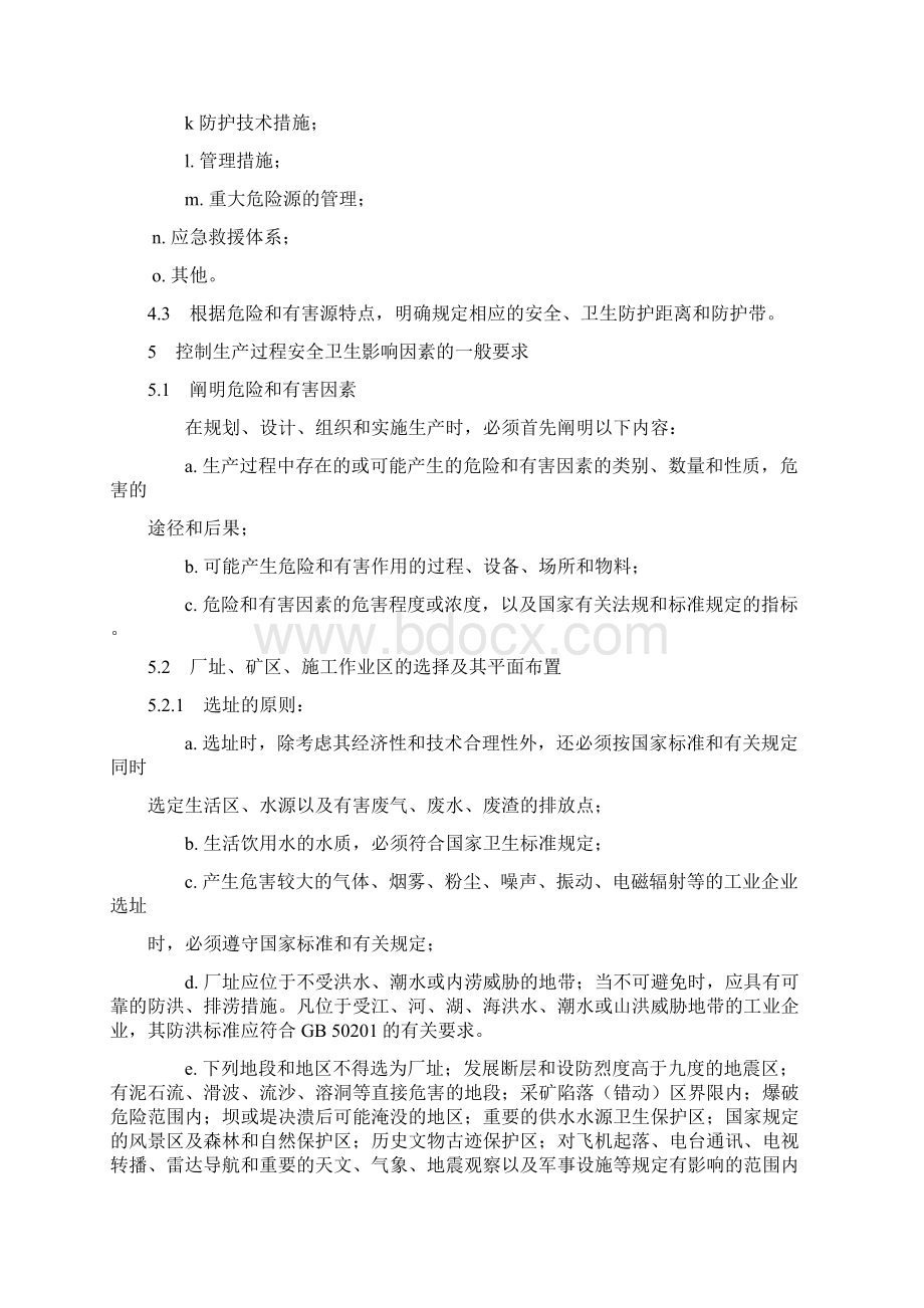 19生产过程安全卫生要求总则Word文件下载.docx_第3页