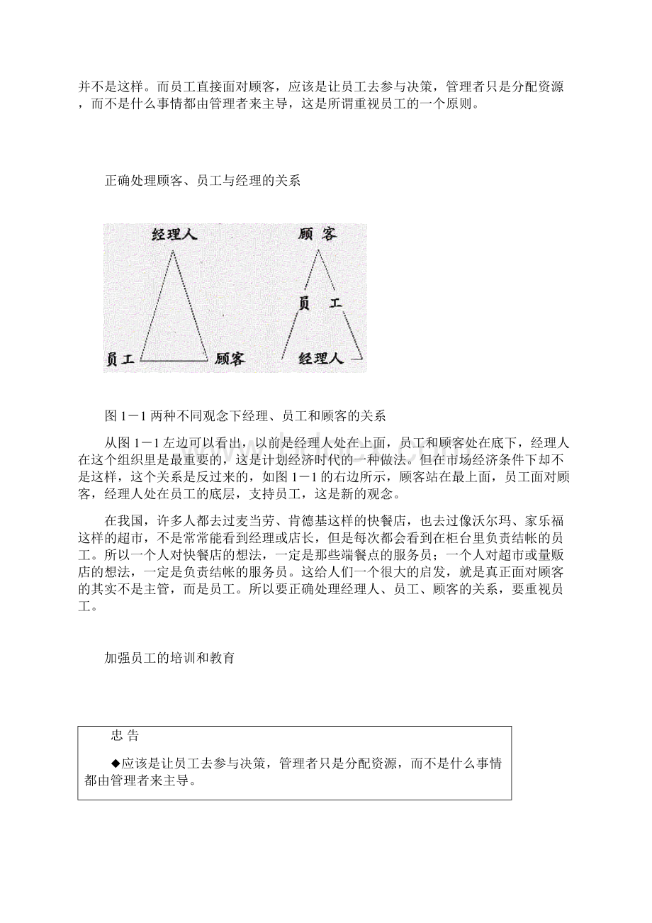 如何成为一个成功的职业经理人.docx_第2页