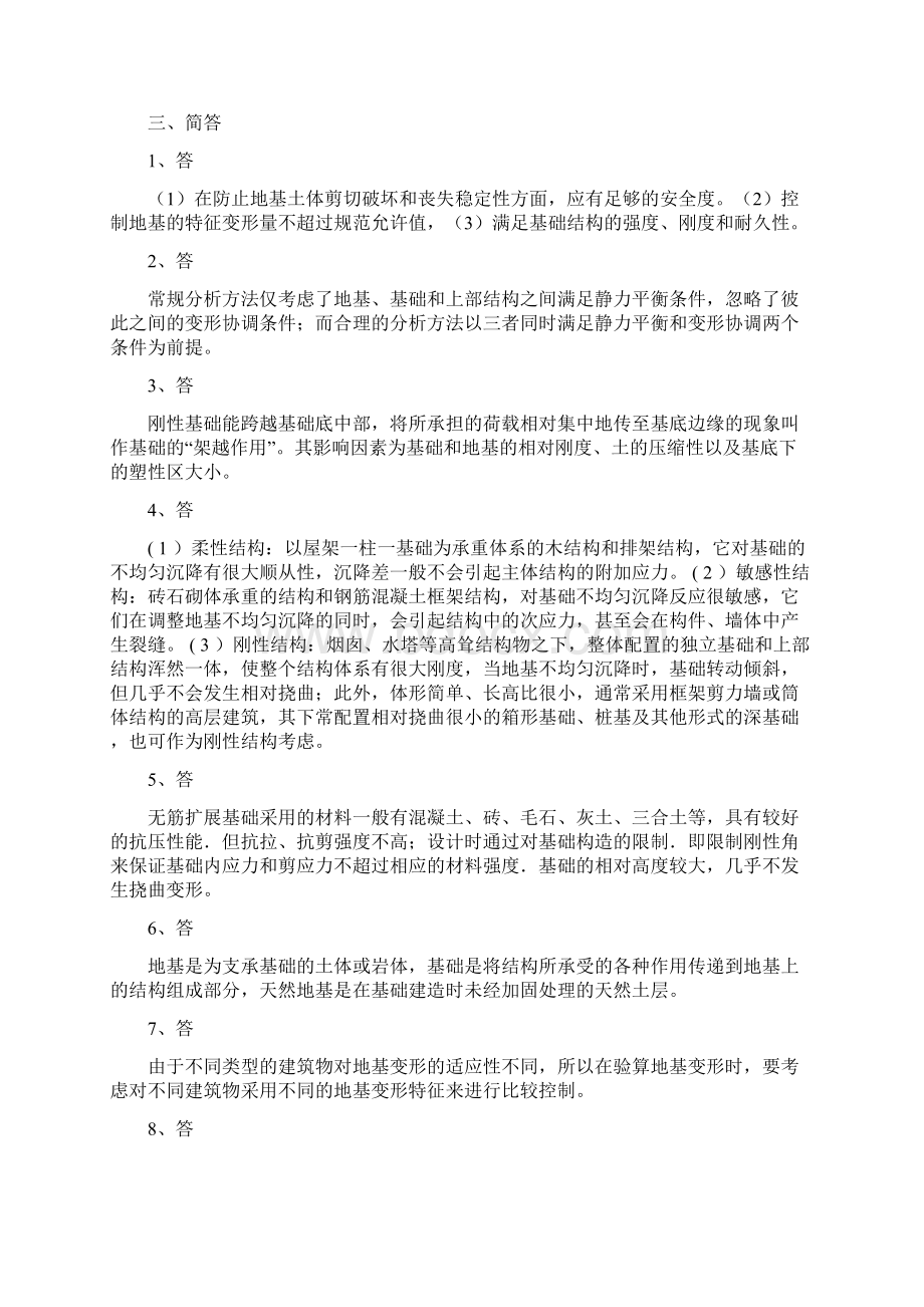 基础工程简答题与参考答案完整版Word文档格式.docx_第2页