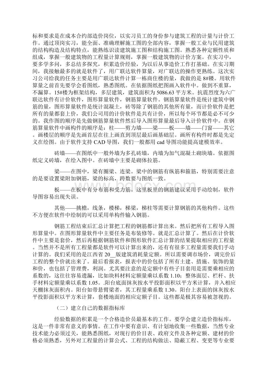 工程造价年终工作总结5篇Word文件下载.docx_第2页