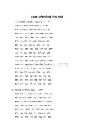 1000以内的加减法练习题Word文档格式.docx