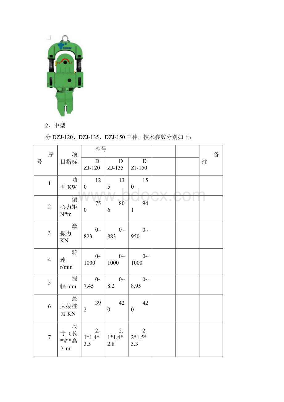 振动锤资料.docx_第3页