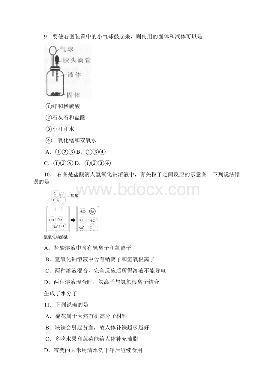 华师附中初三化学试题Word格式文档下载.docx_第2页