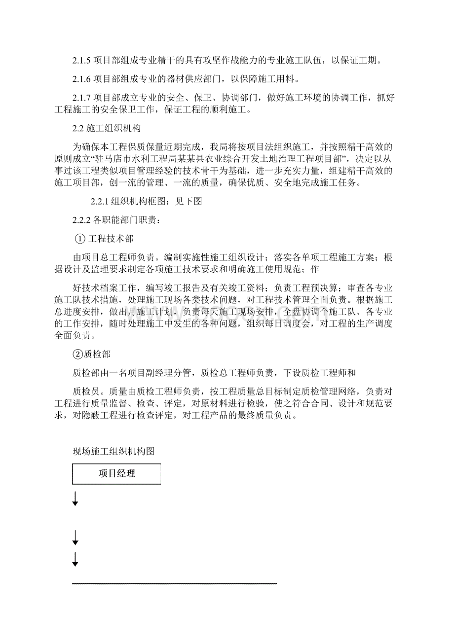 嘉陵区农业综合开发土地治理项目施工组织设计方案.docx_第3页