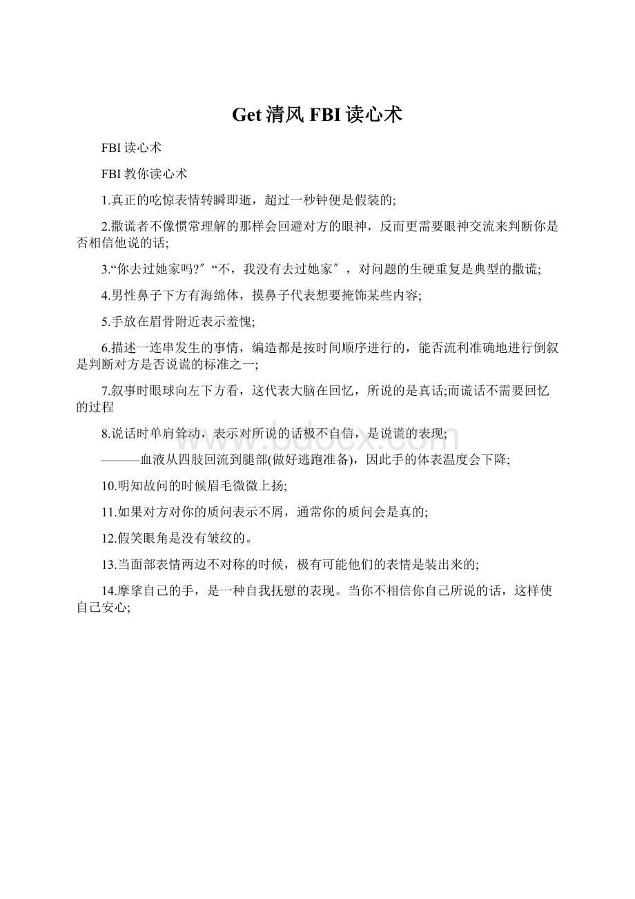 Get清风FBI读心术Word下载.docx