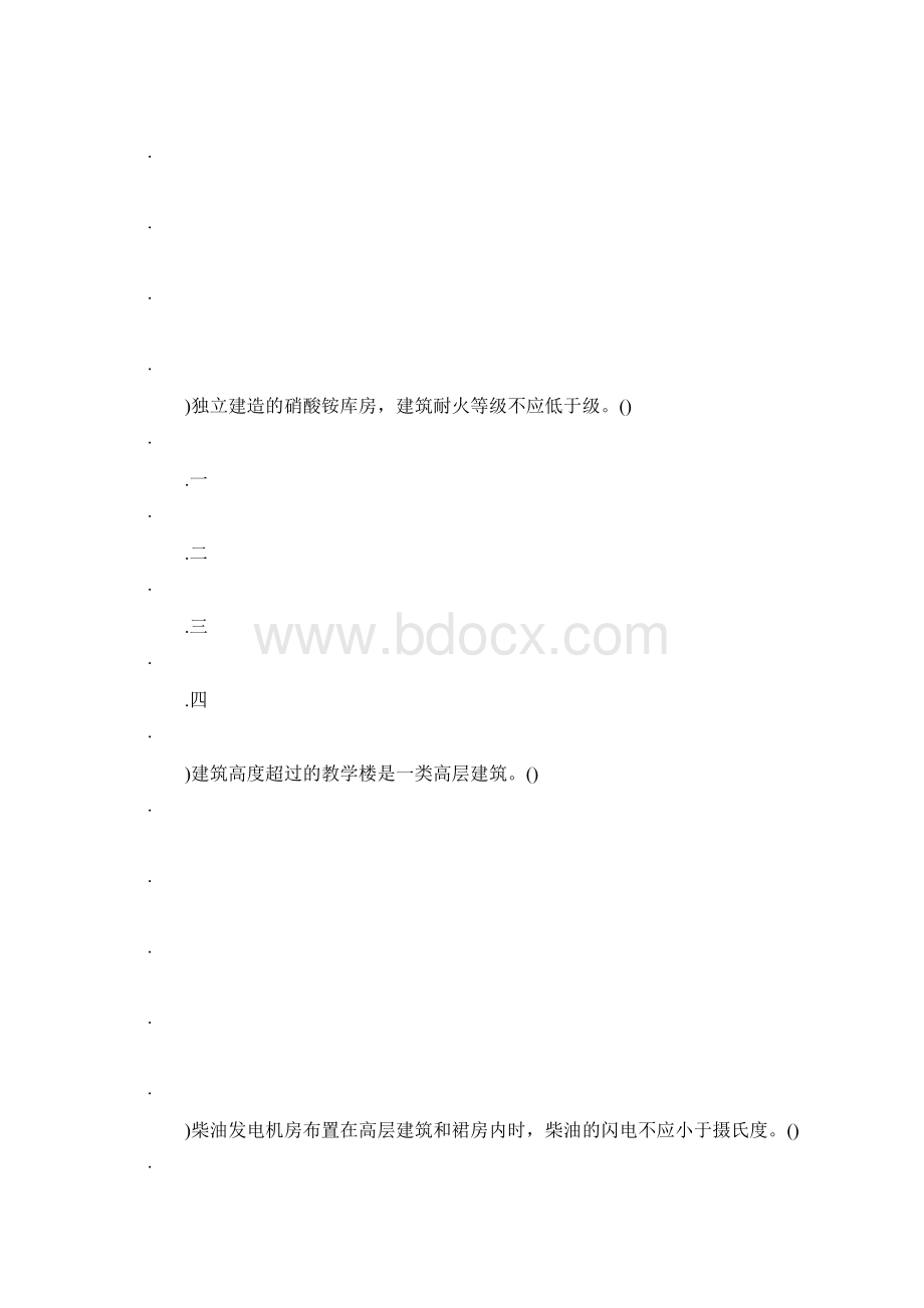 一级注册消防工程师试题及答案.docx_第3页