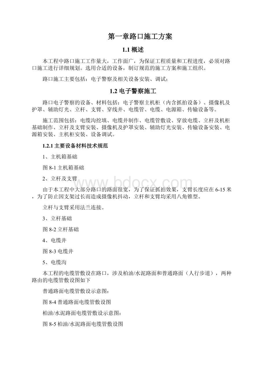 图文电子警察系统安装施工方案.docx_第2页