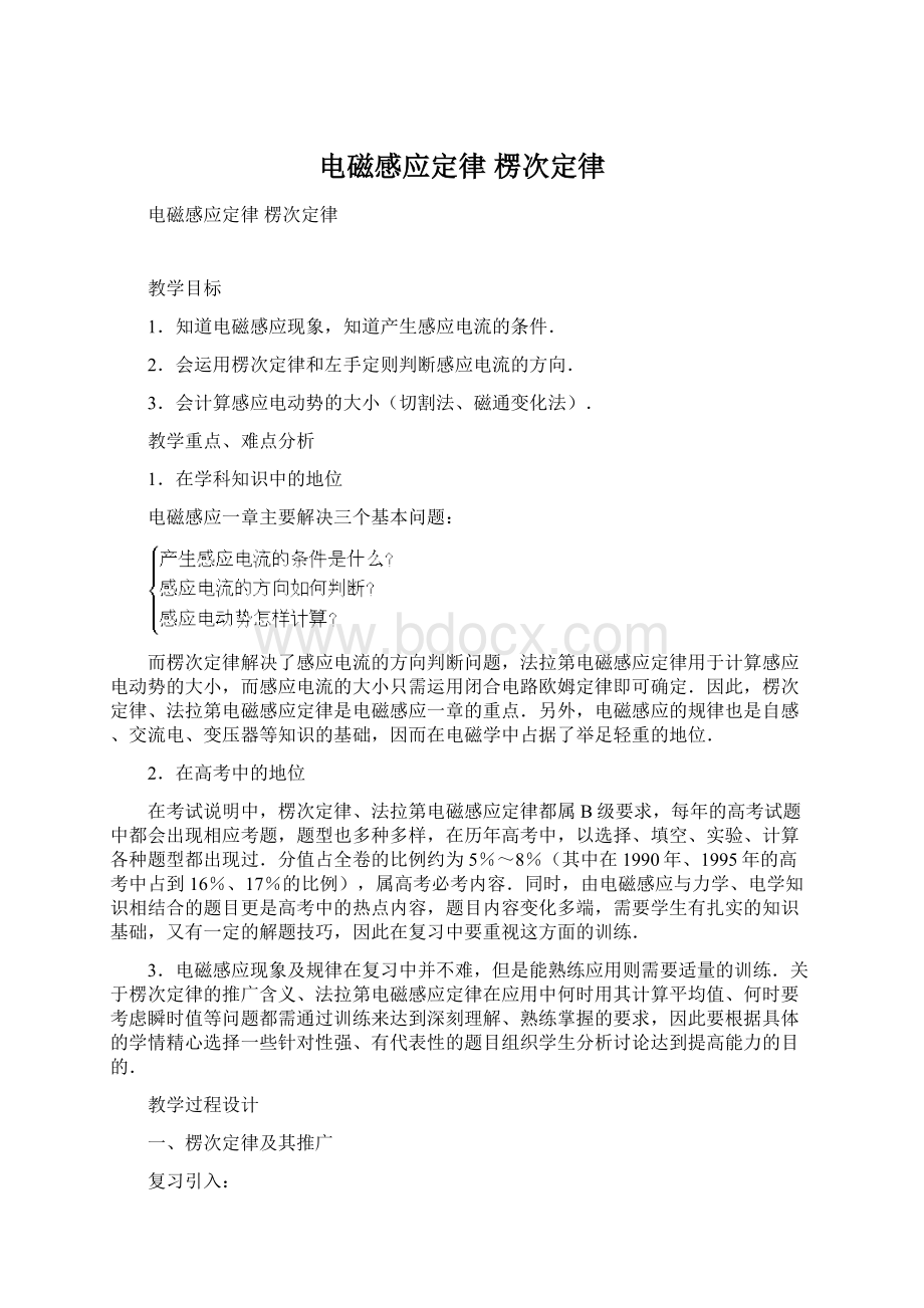 电磁感应定律 楞次定律Word文档格式.docx