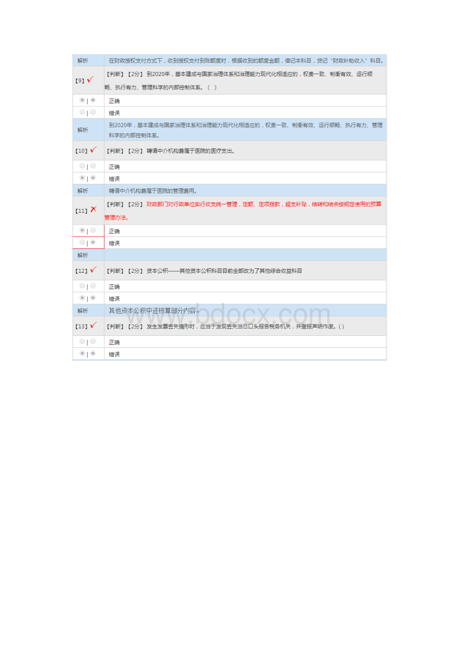 会计人员继续教育考试试题及答案Word下载.docx_第3页