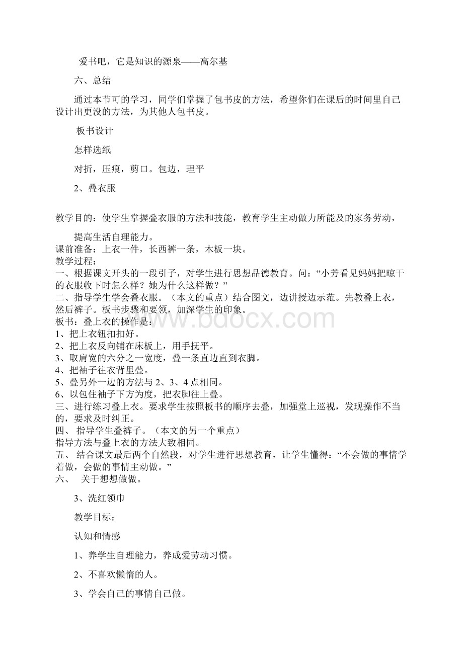 四三班劳动课教案.docx_第2页