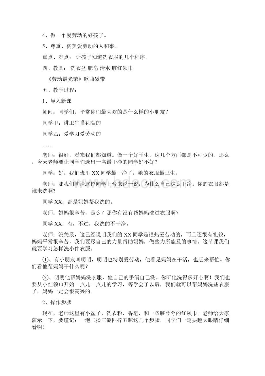 四三班劳动课教案.docx_第3页