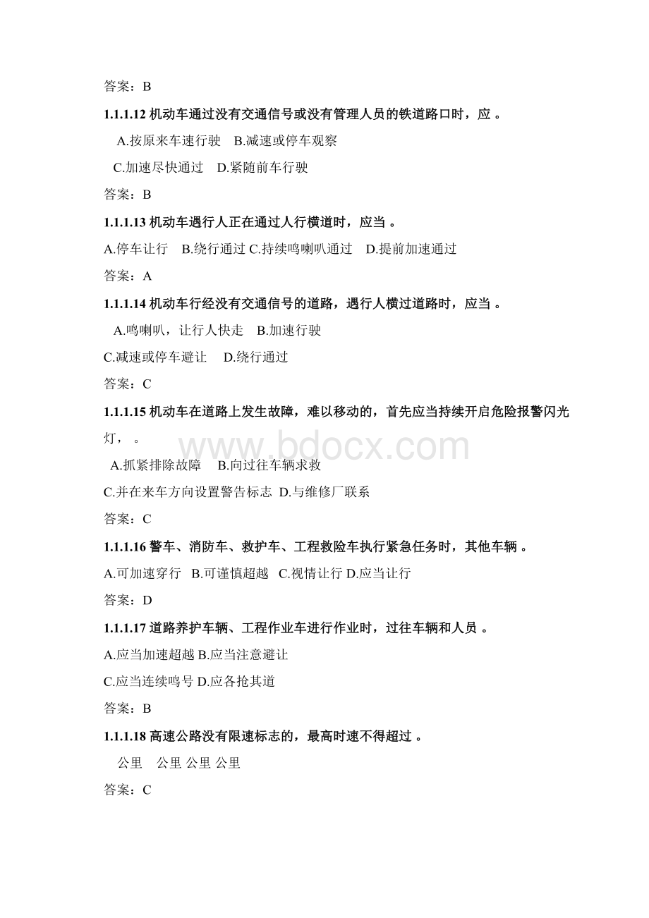 驾照考试科目一试题900题Word下载.docx_第3页