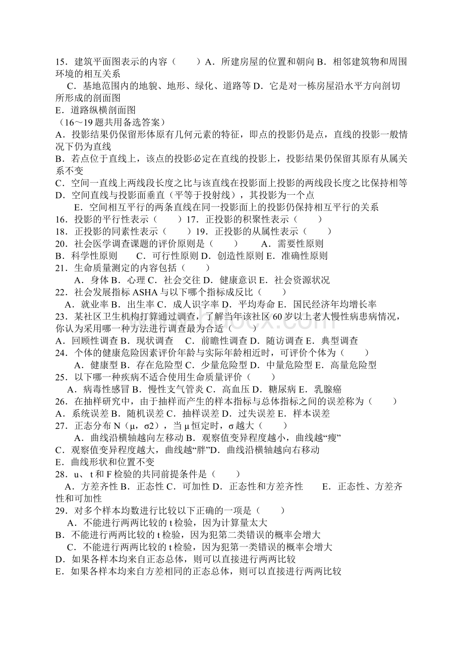 公卫中级考试练习题及答案预防医学医药卫生专业资料.docx_第2页