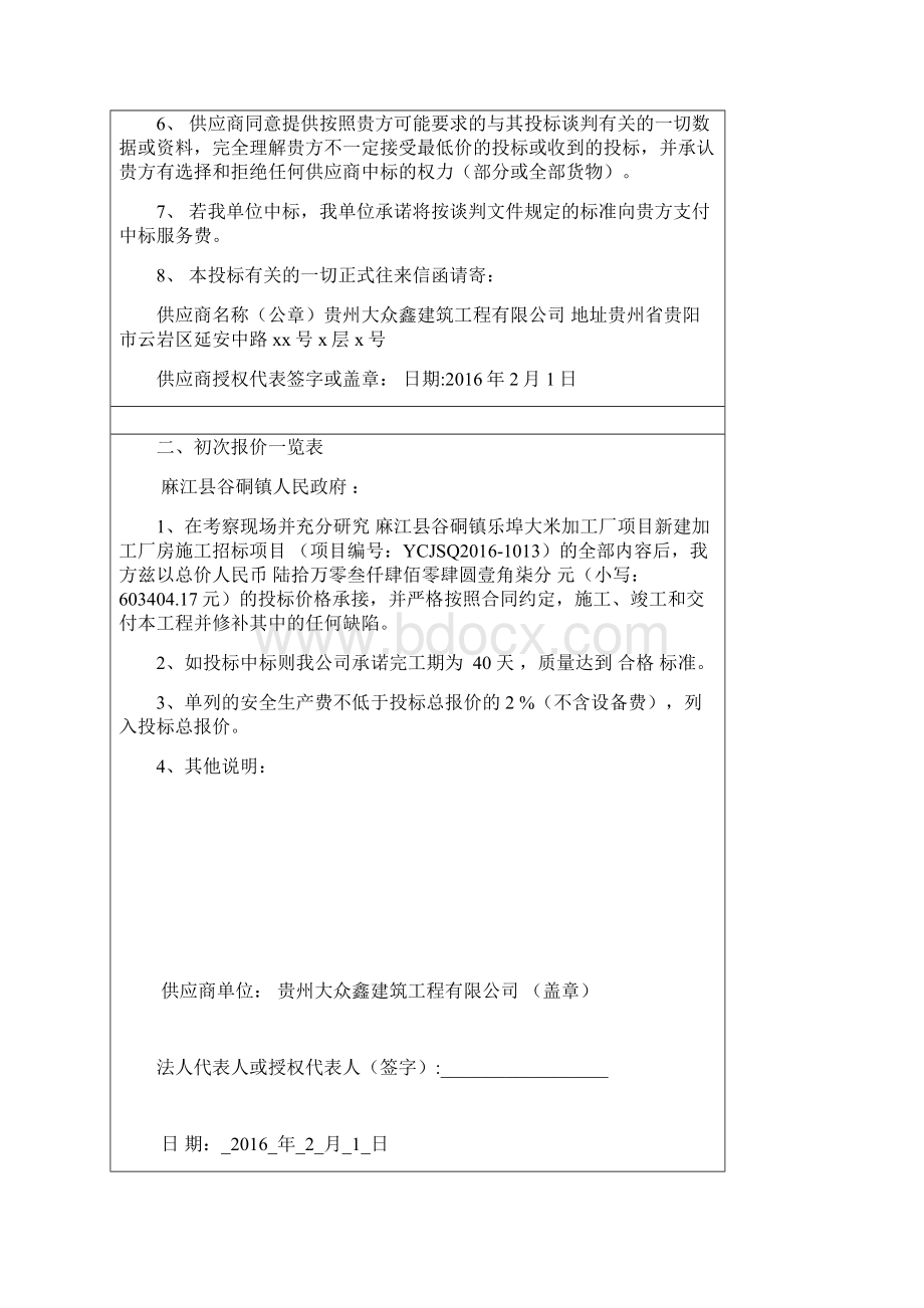 小工程完整的投标资料.docx_第3页