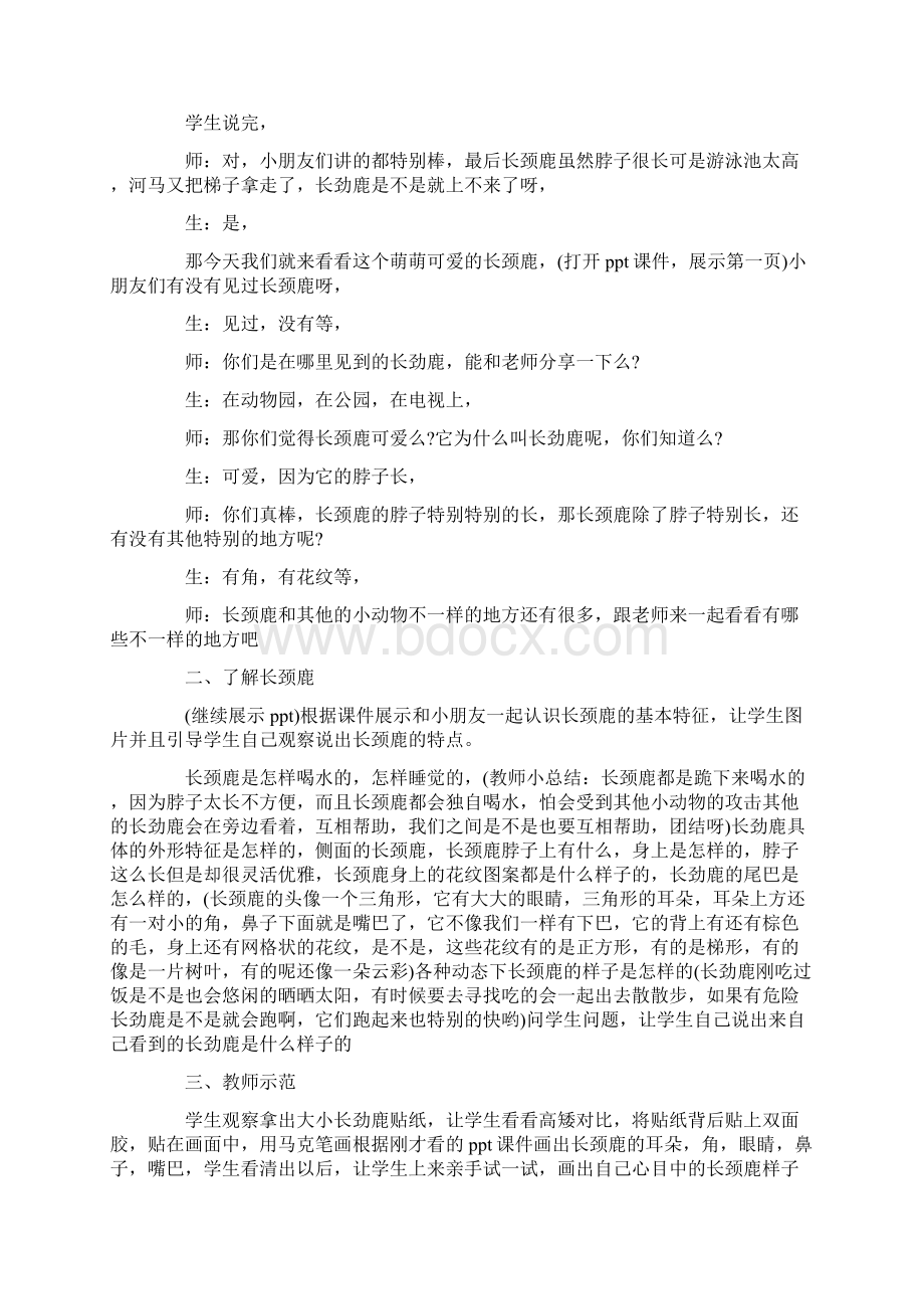 小班美术教案合集9篇.docx_第3页