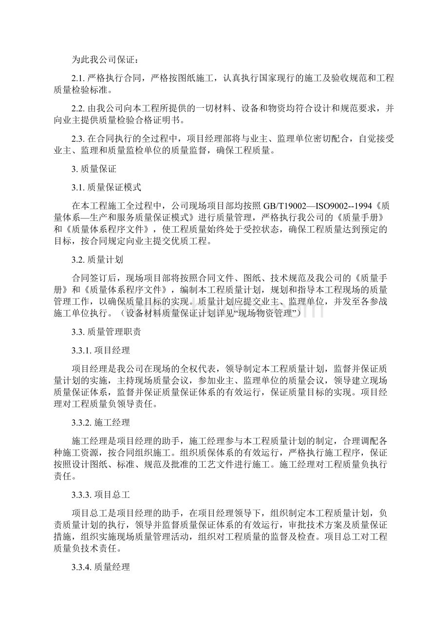 6工程质量管理Word文档格式.docx_第2页