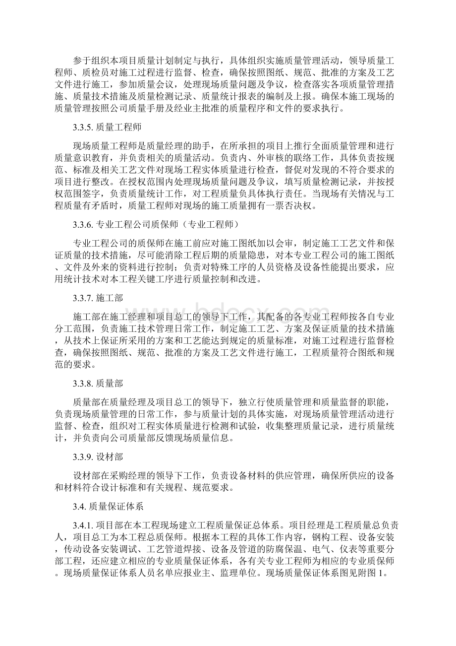 6工程质量管理Word文档格式.docx_第3页