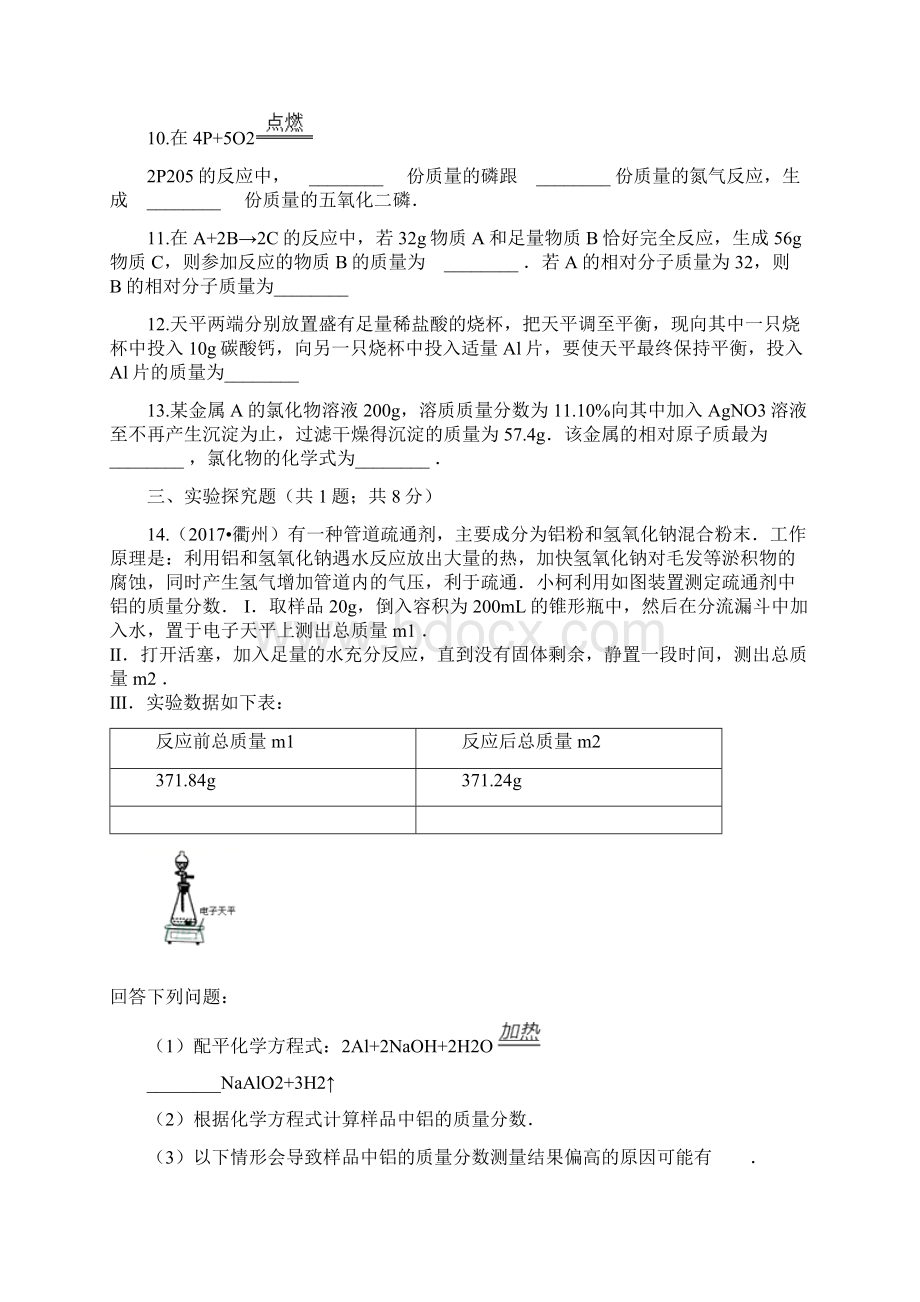 新版鲁教版九年级化学上册5定量研究化学反应53化学反应中的有关计算练习题含答案.docx_第3页