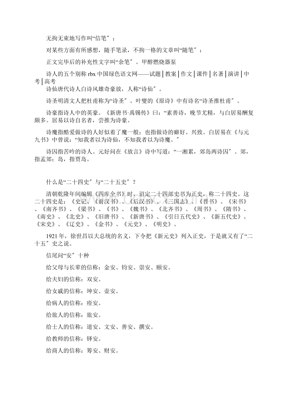 中国文化常识大全.docx_第3页