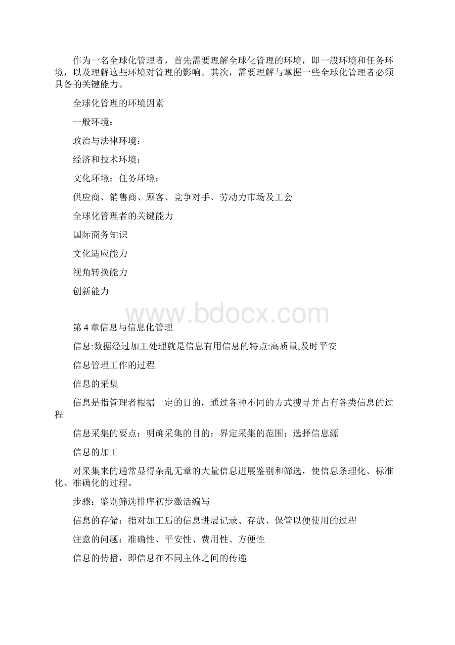 管理学概论考试重点.docx_第3页