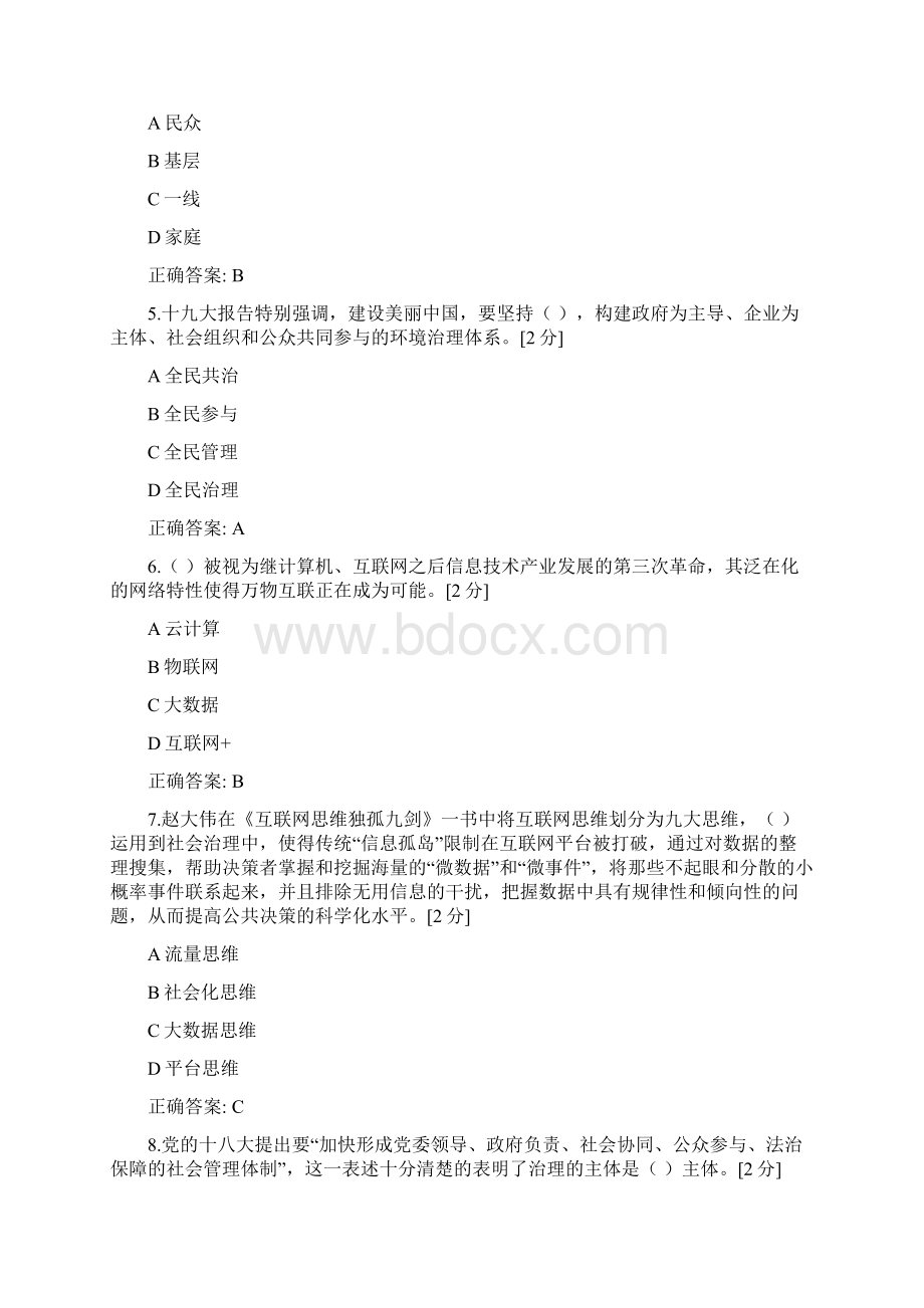 广西全员培训考试试题及答案三份完整.docx_第2页