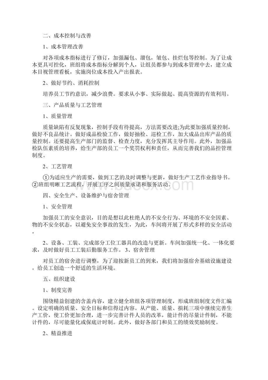 生产部经理年终工作总结生产部经理工作总结0Word文件下载.docx_第2页