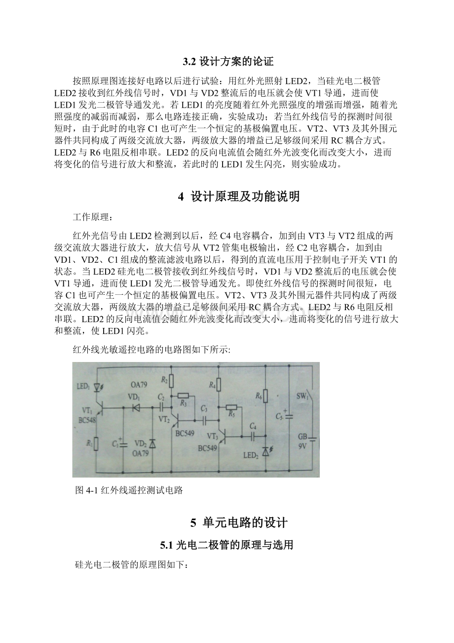 红外线遥控测试电路设计方案Word下载.docx_第2页