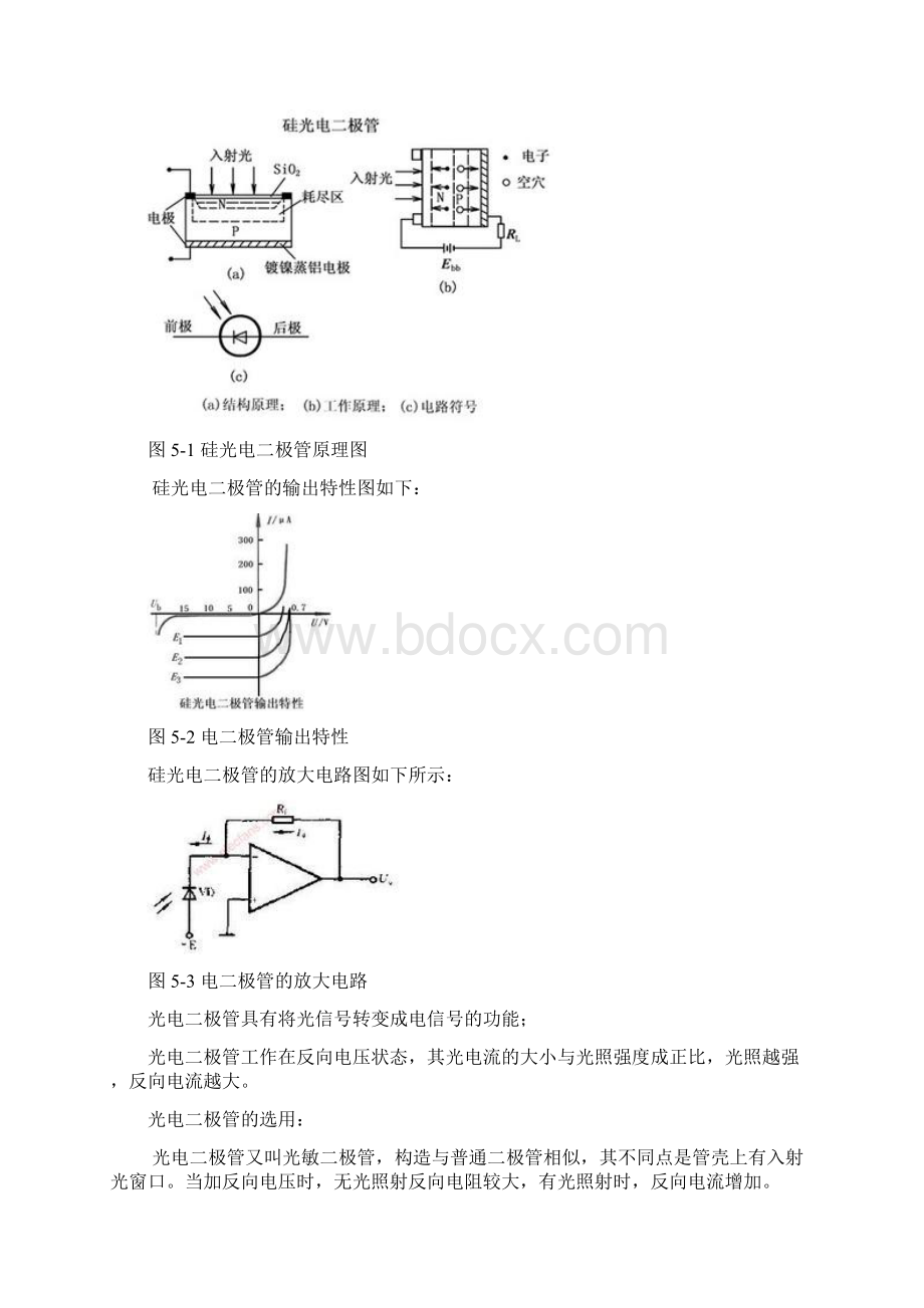 红外线遥控测试电路设计方案.docx_第3页