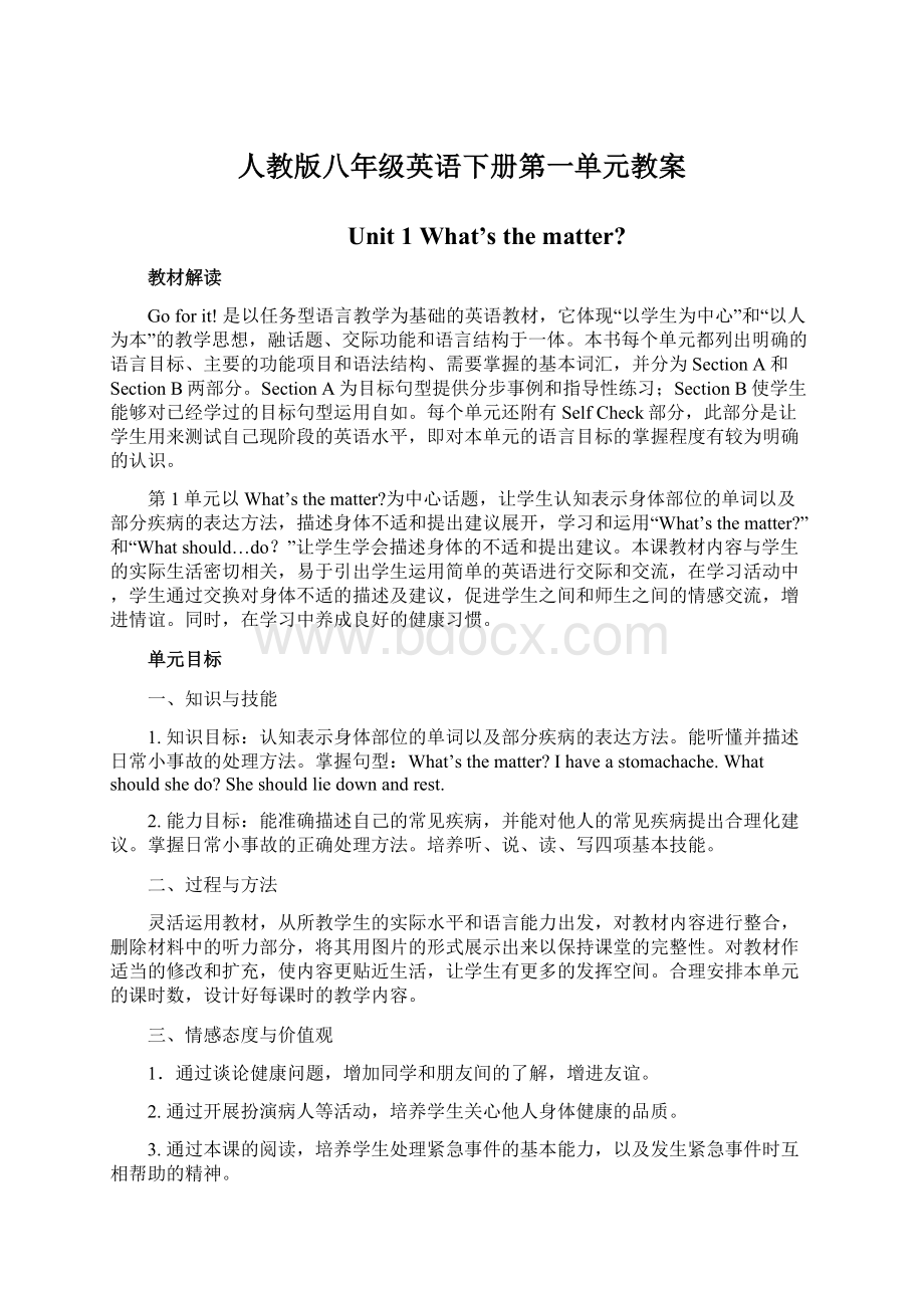 人教版八年级英语下册第一单元教案.docx_第1页