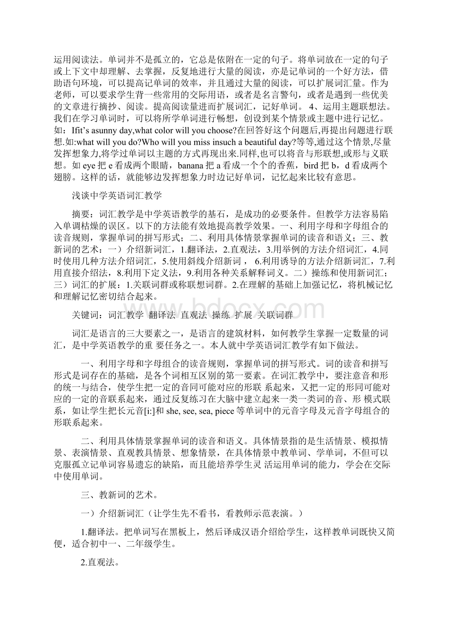 中学英语词汇教学论文集.docx_第2页