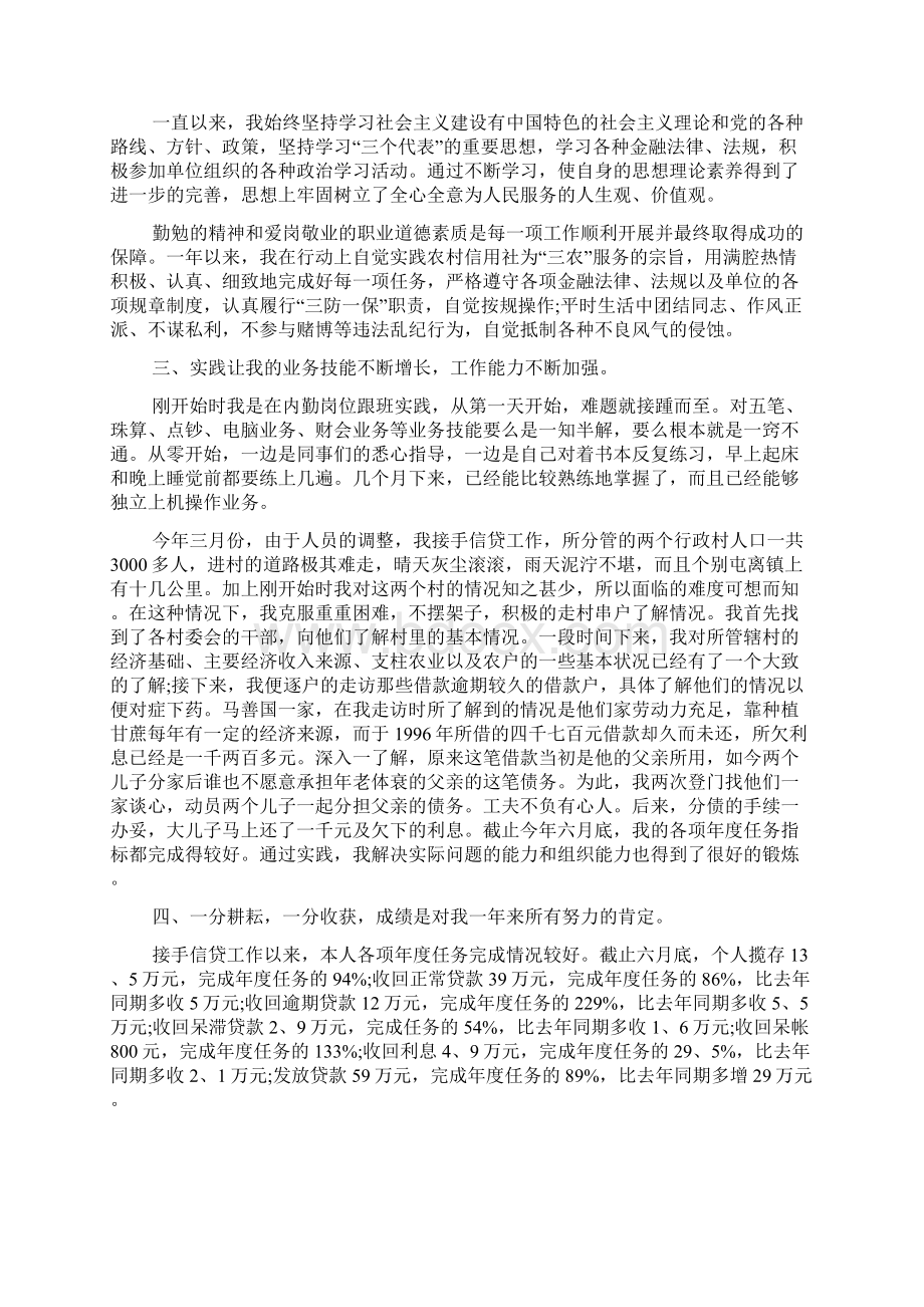 金融行业年度总结.docx_第3页