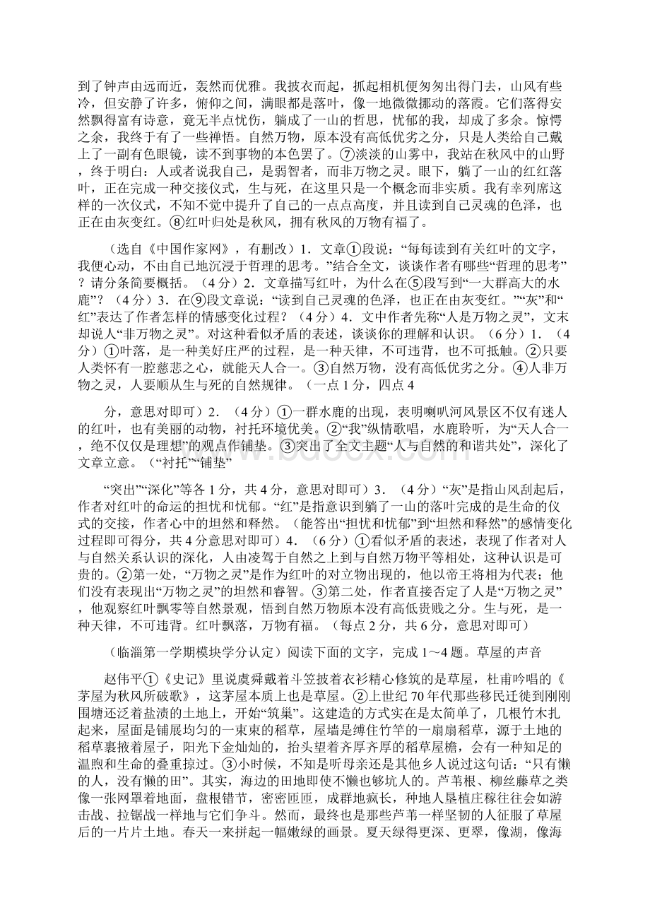 现代文阅读试题汇编山东各名校试题.docx_第3页