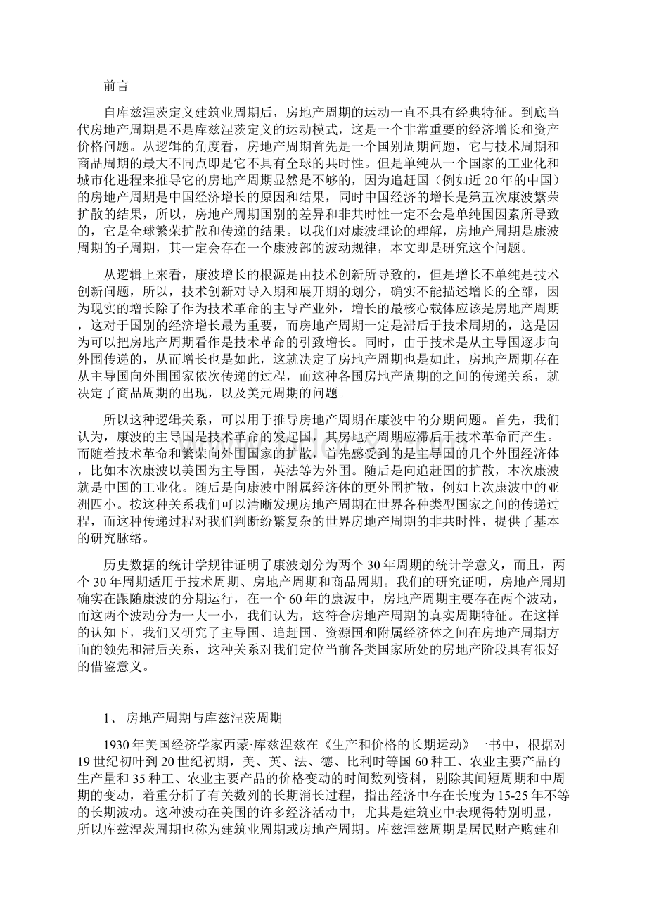 周金涛重磅房地产逃不出康波命数.docx_第2页