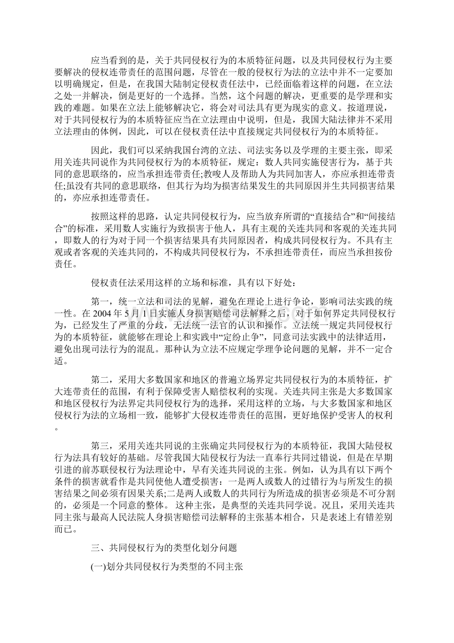 共同侵权行为及其责任的侵权责任法立法抉择中.docx_第2页